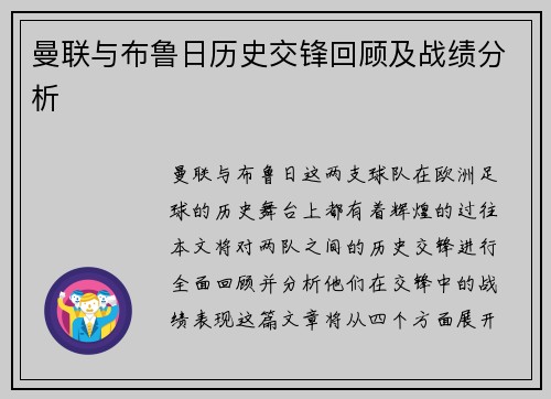 曼联与布鲁日历史交锋回顾及战绩分析