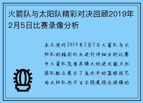 火箭队与太阳队精彩对决回顾2019年2月5日比赛录像分析