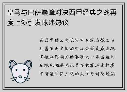 皇马与巴萨巅峰对决西甲经典之战再度上演引发球迷热议